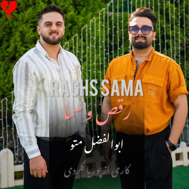 دانلود آهنگ رقص و سما از ابوالفضل متو